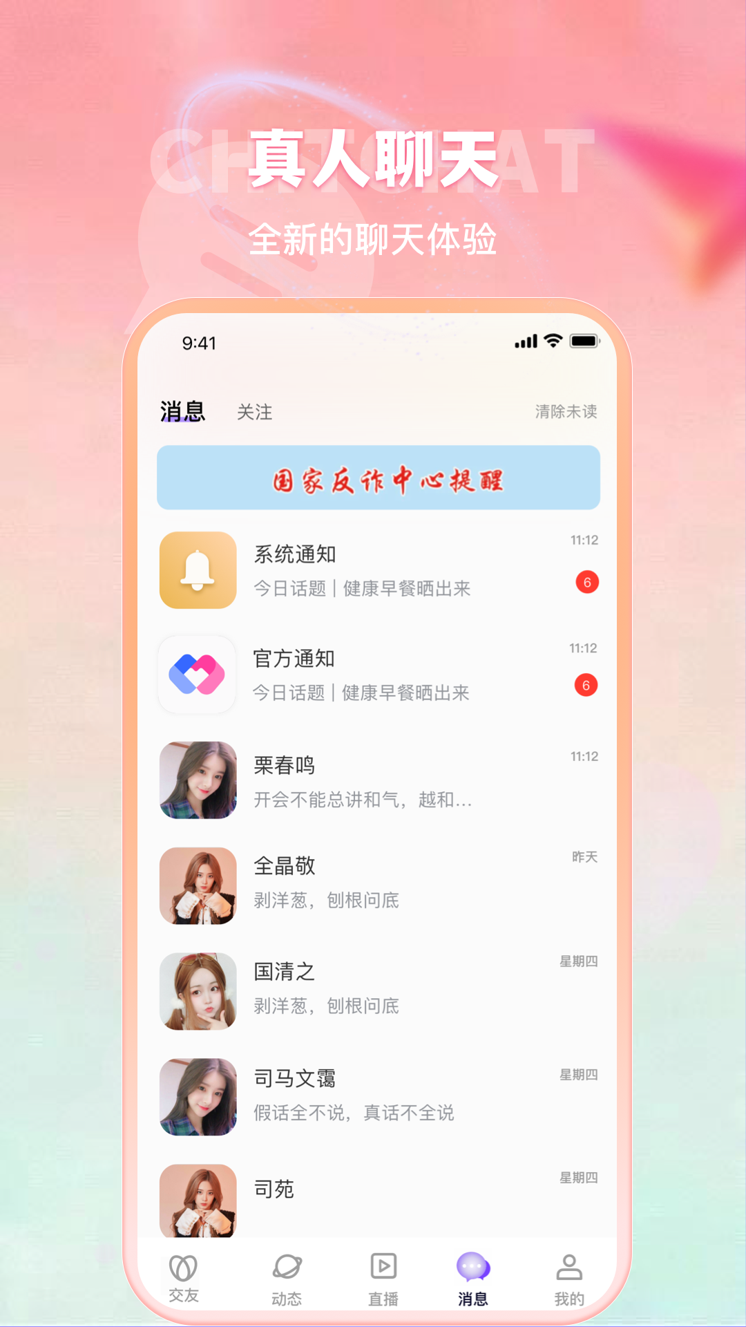 合聊app 截图2