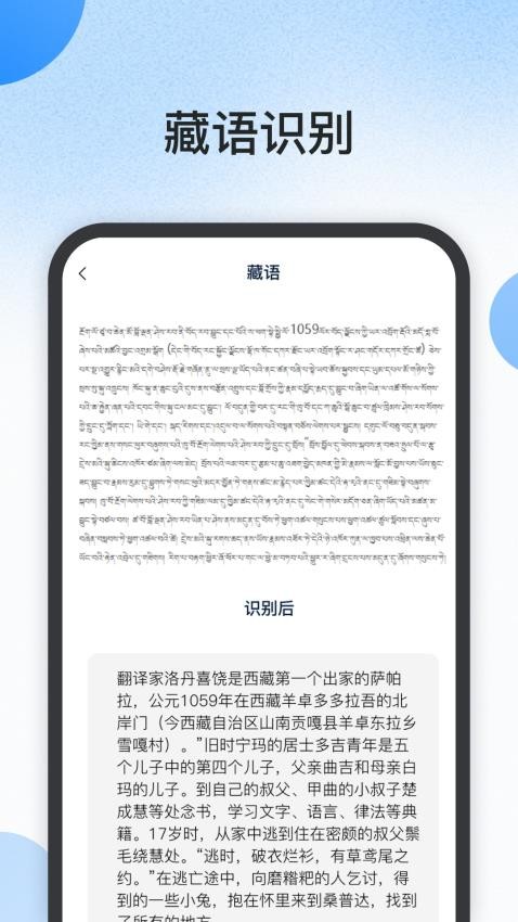 藏语识别君APP 截图2