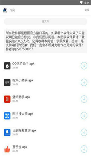 冷风软件库 截图1