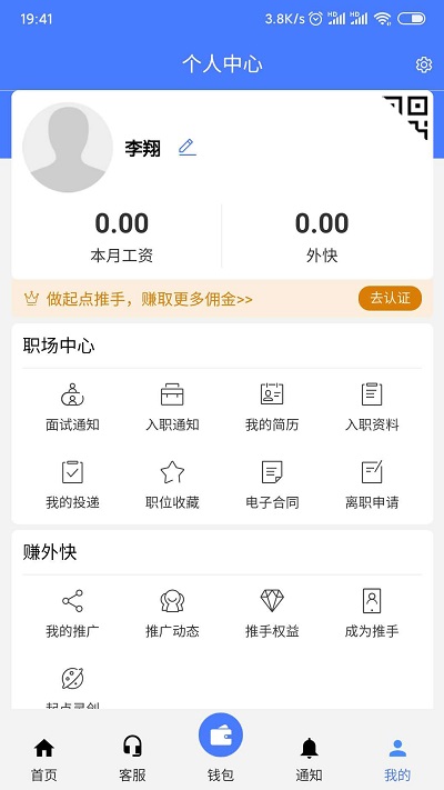 起点人力app 截图1