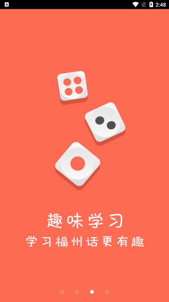 福州话app 2.0.8