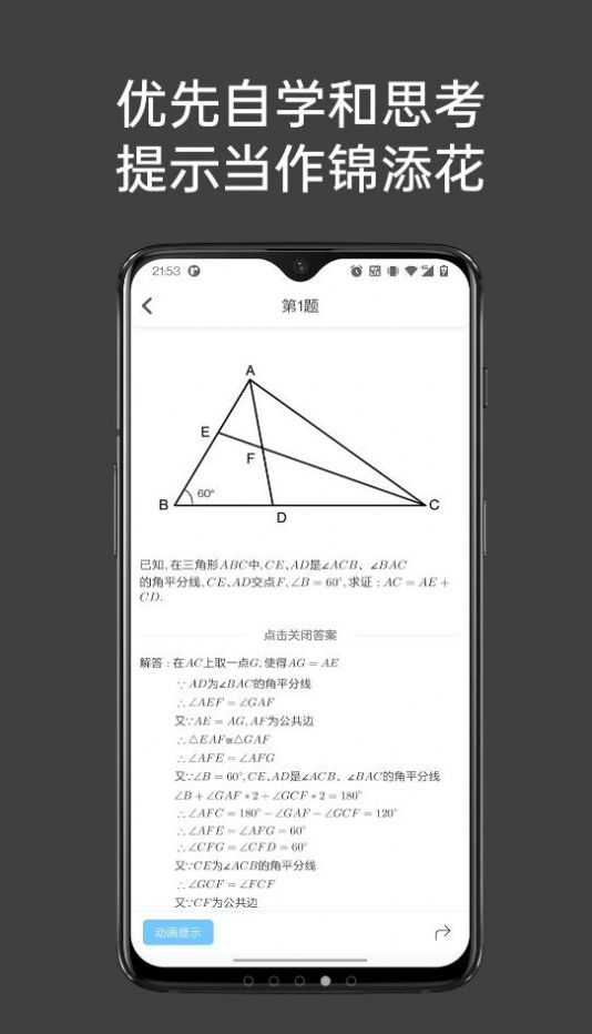 点思数学 截图1