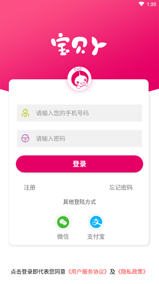 宝贝丫 截图1