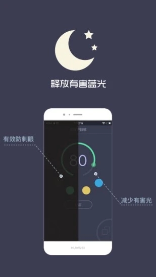 夜间护目镜 截图1