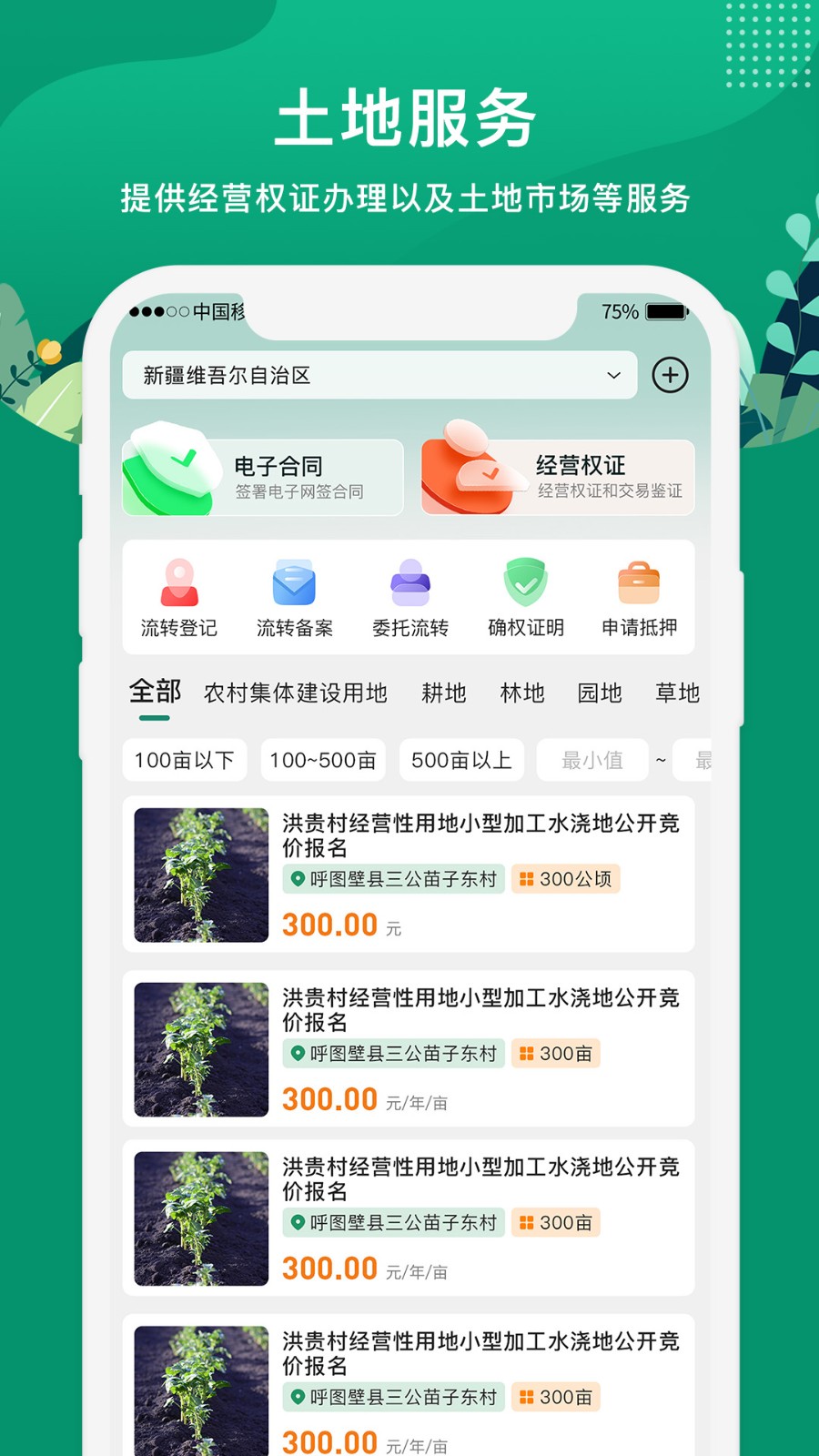 e聚农宝手机版 截图1