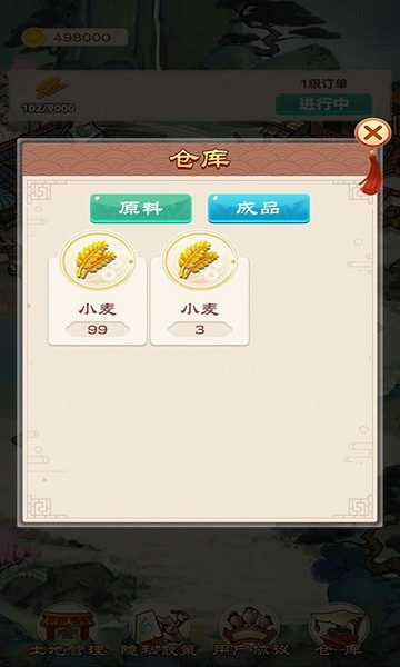 我的田园生活 截图2