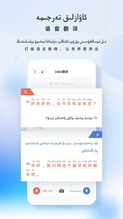 izdax汉维翻译 截图2