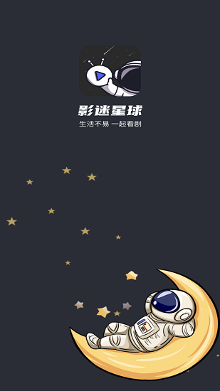 影迷星球app在线追剧 截图1