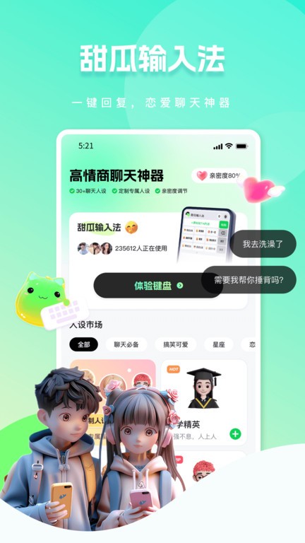 甜瓜输入法 截图1