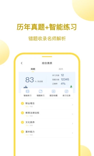 当老师教师资格证 截图3