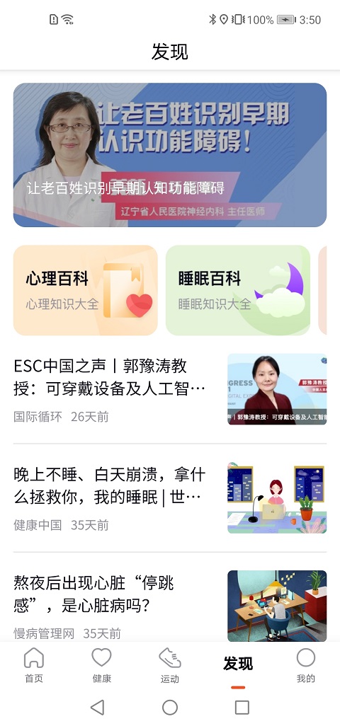 康菲特健康app 截图1