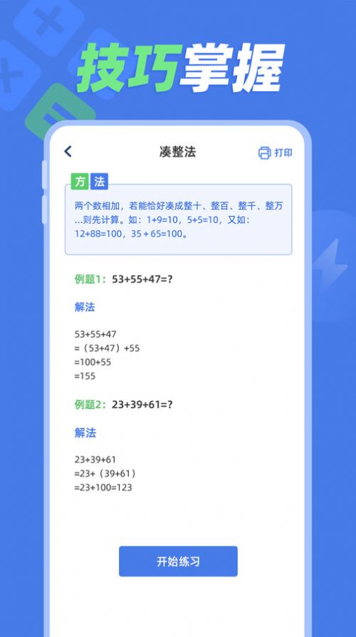 速算训练app 截图1