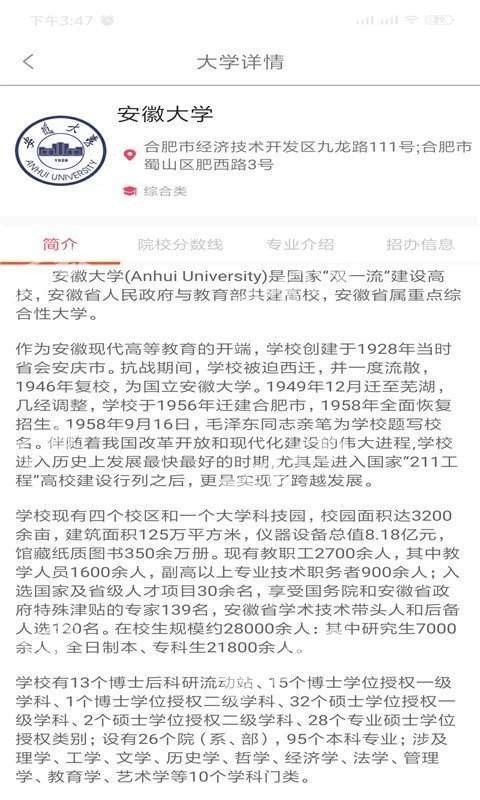 大学志愿 截图1