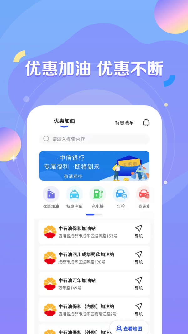 绿能出行 截图2