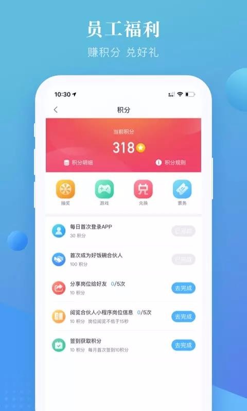 上嘉好饭碗 截图3