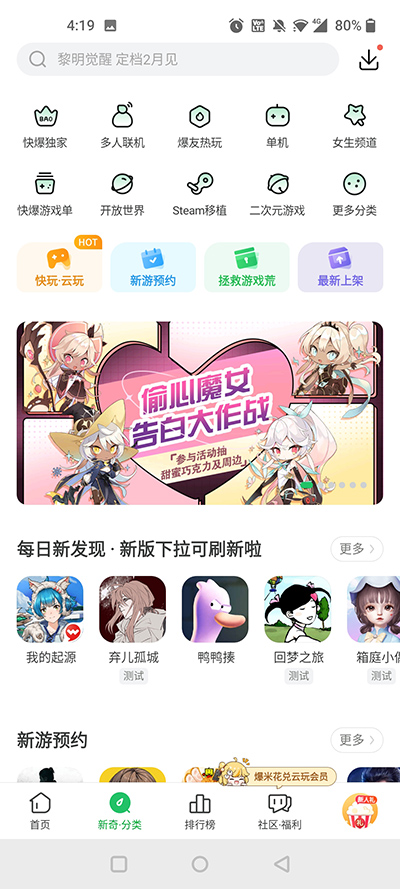 好游快爆app正版 截图5