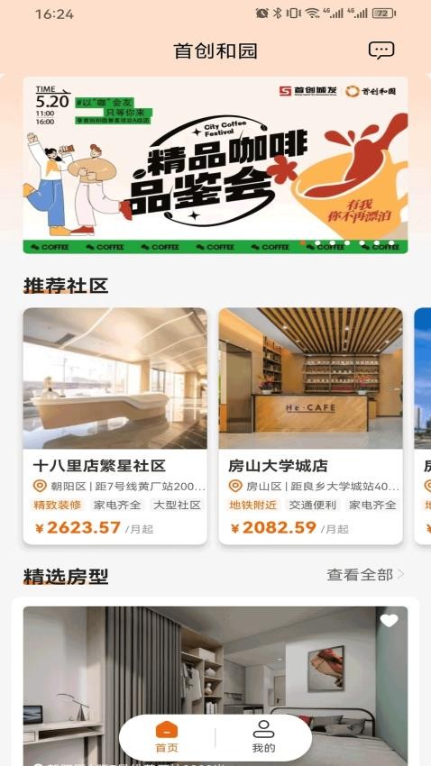 首创和园app 截图3