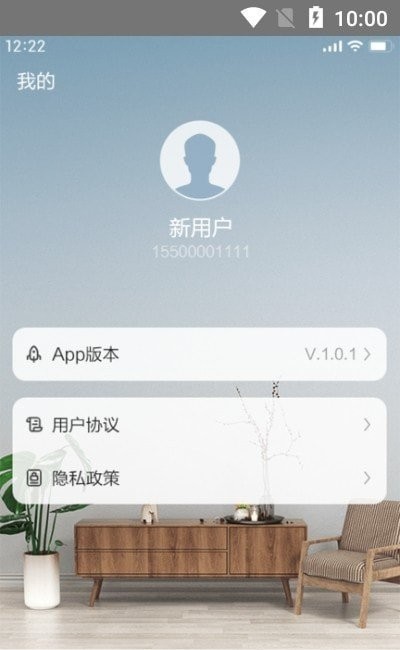 能率舒适家 截图1
