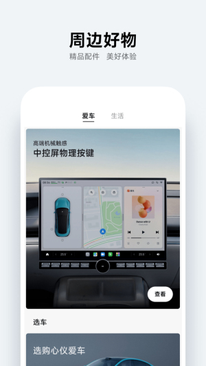 小米汽车车家互联软件 截图3