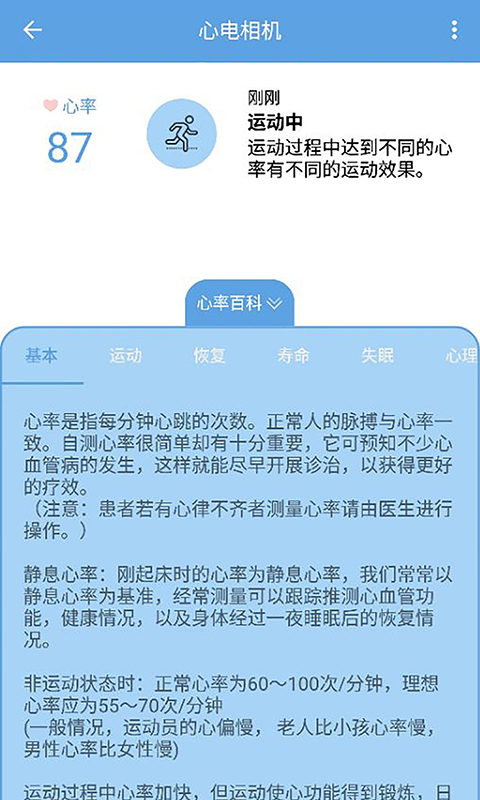 指尖心率APP