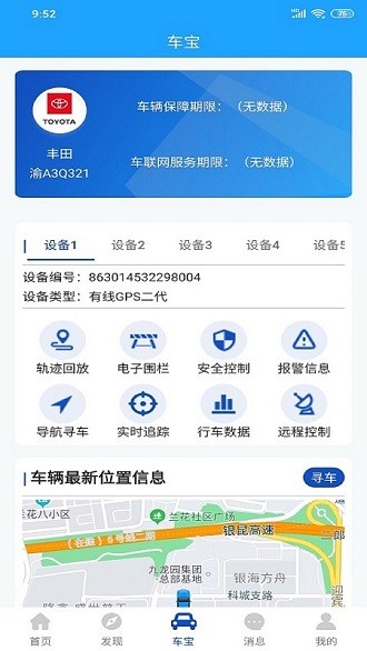 金刚车宝app 截图2