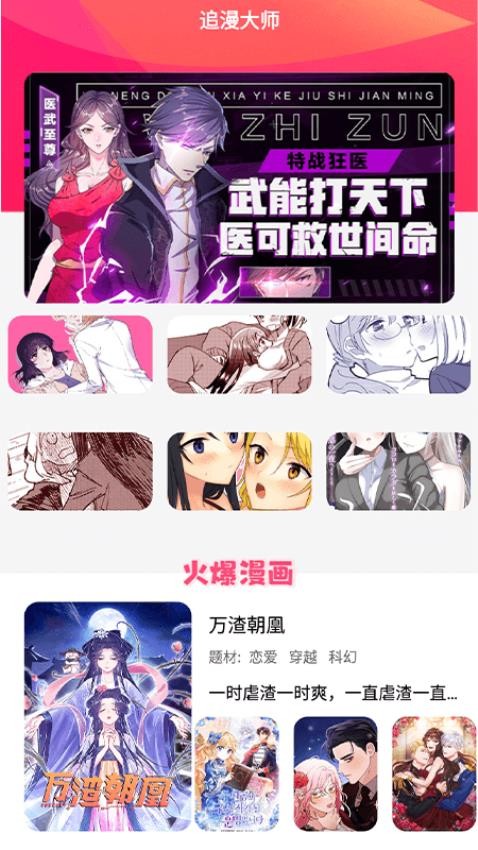 追漫大师app 截图1