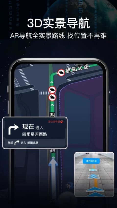 AR实景语音大屏导航 截图3