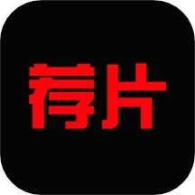 荐片影视播放器手机版 v1.1