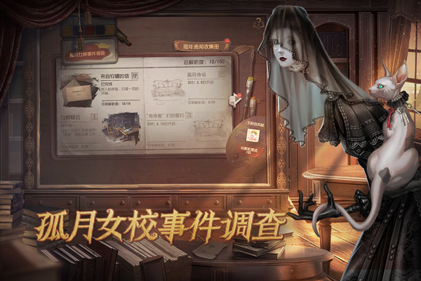 第五人格网易官服 截图4