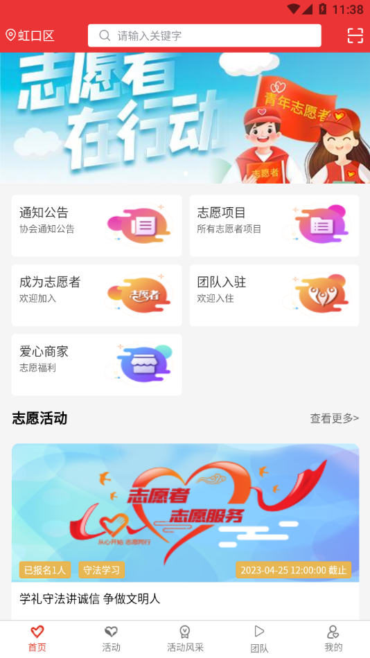 龙江志愿汇app 截图4