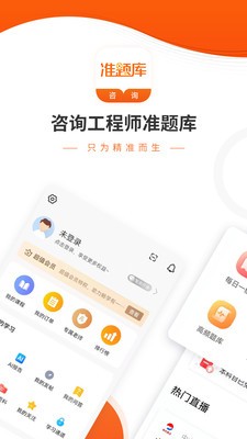 咨询工程师准题库 截图1