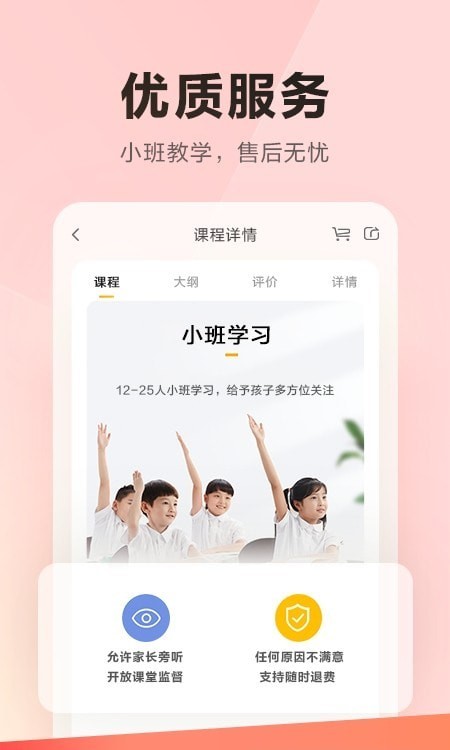 乐读优课 截图1