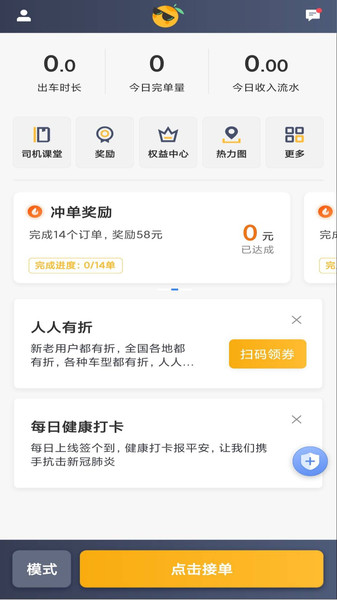 桔子出行司机端 截图2