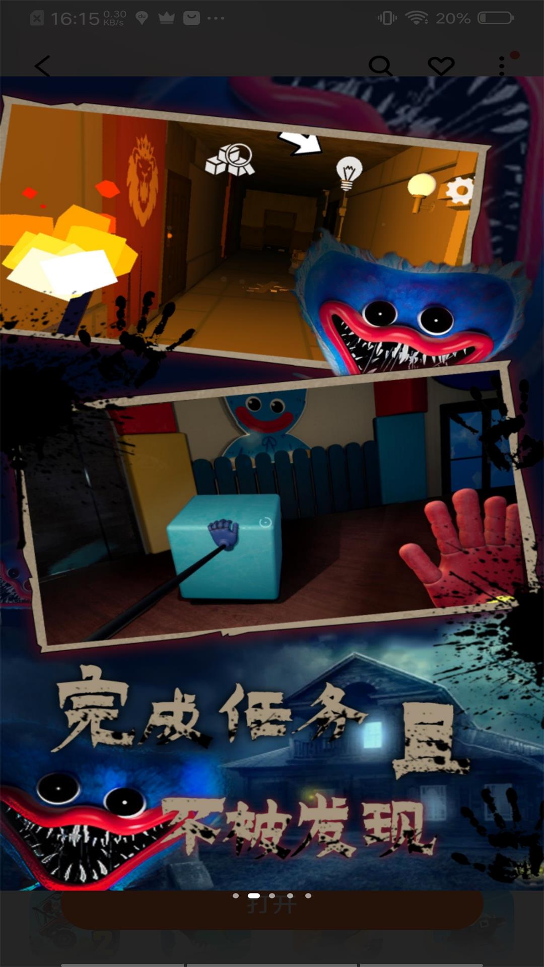 波比的游戏时间最新版 截图3