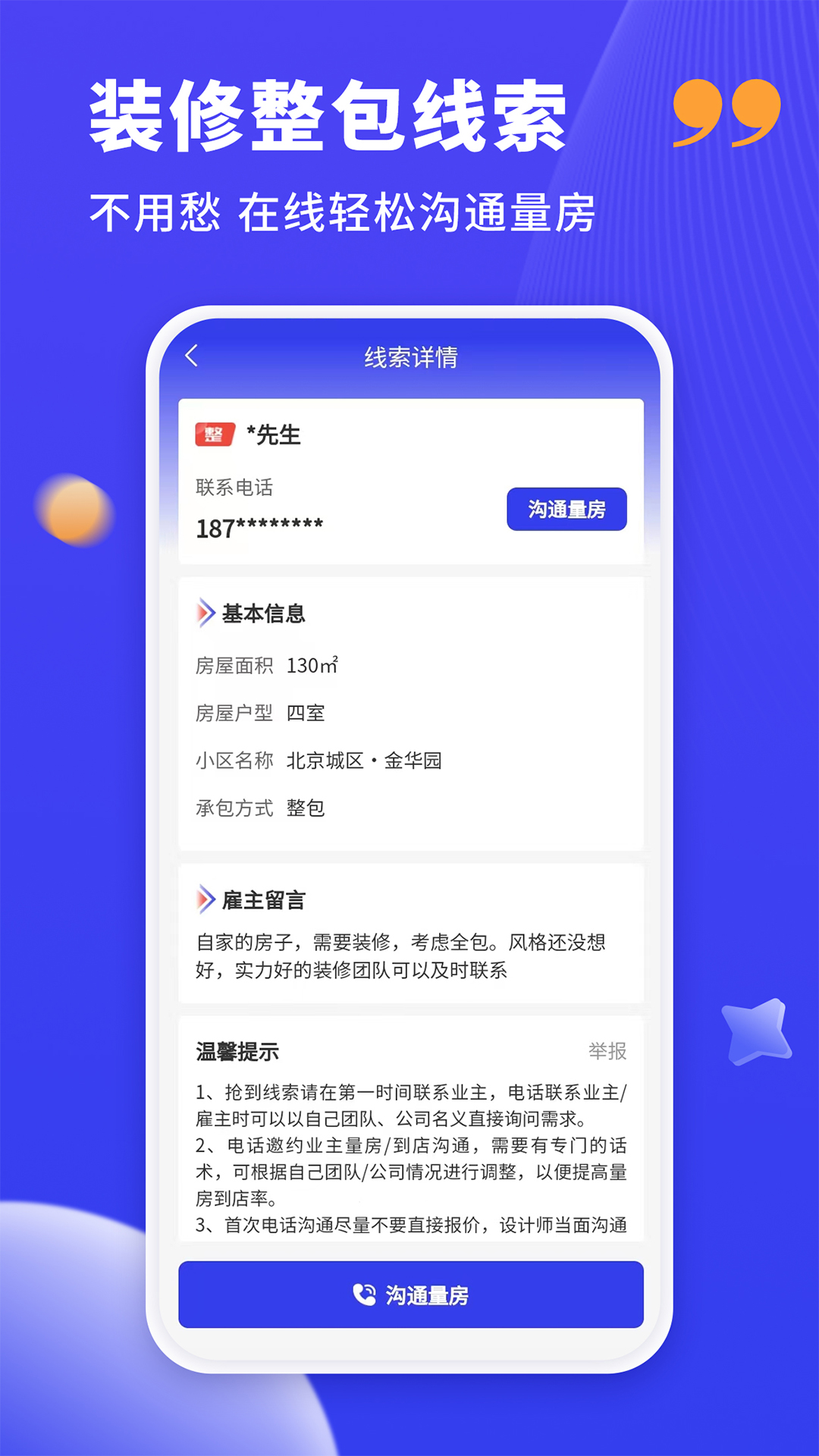 水电工接单平台app 截图2