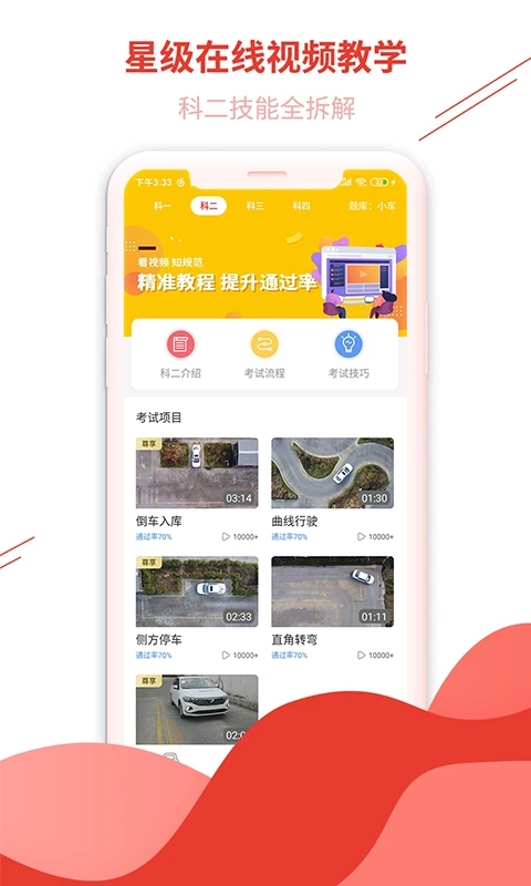 维尔驾服学员 截图3