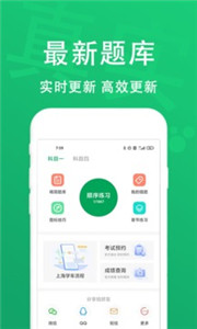 满分学车 截图3