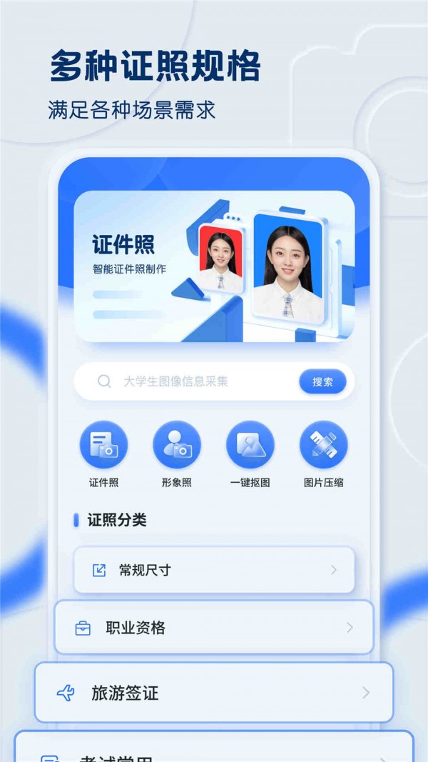 黄鸭证件照 截图1