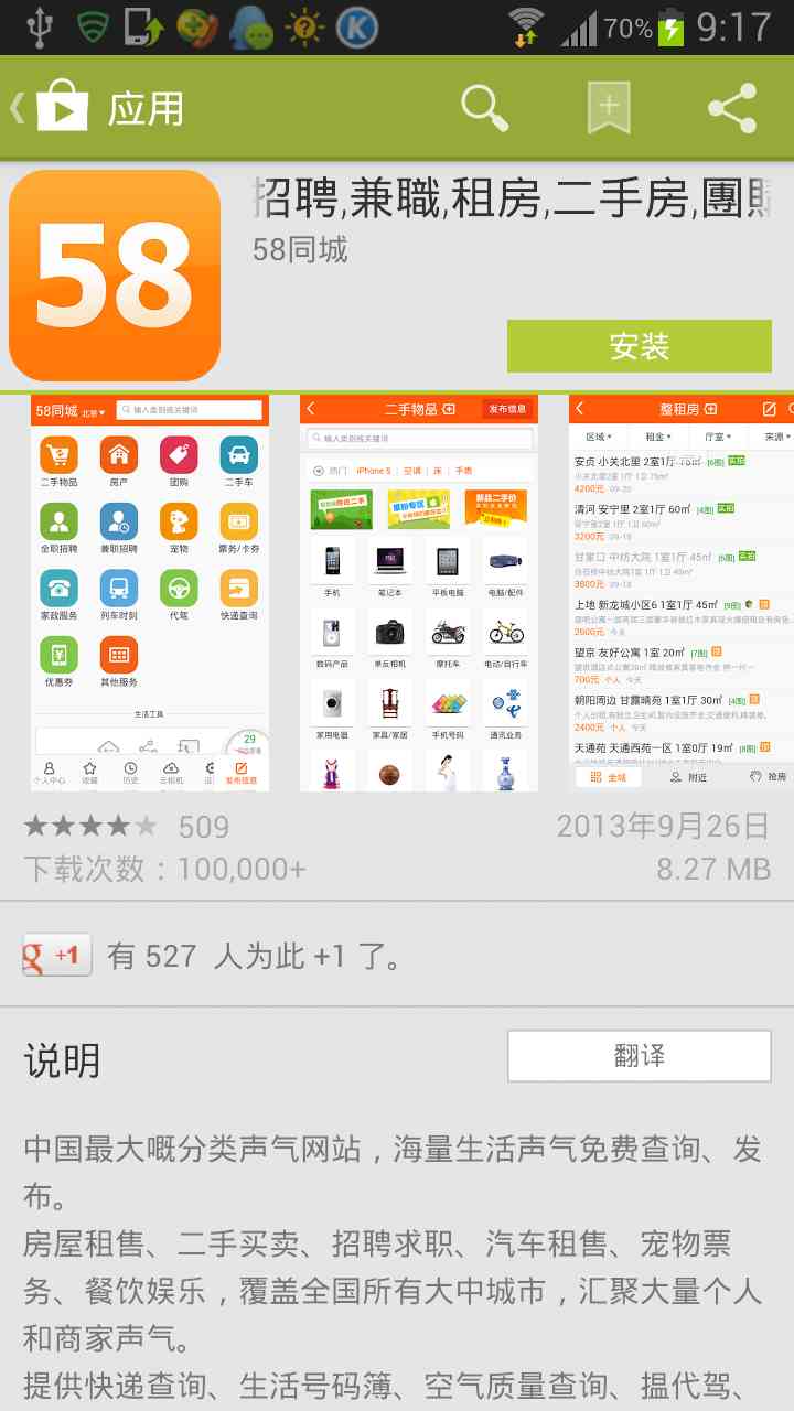 谷歌play商店APP 截图2