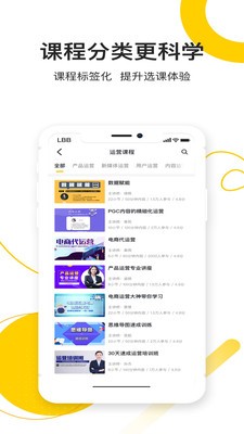 乐班班旗舰版 截图2