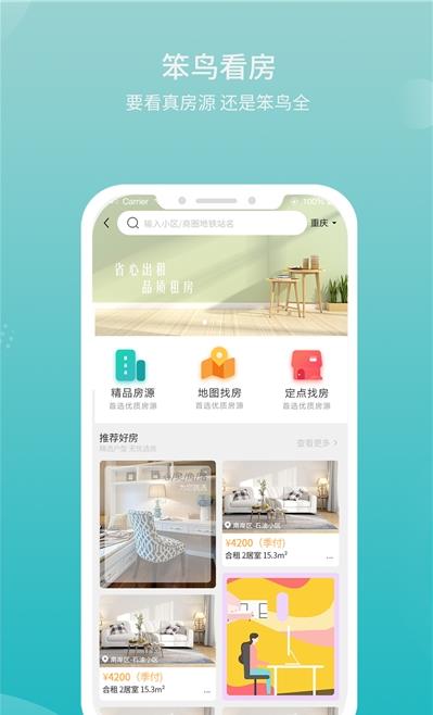 笨鸟看房 截图3