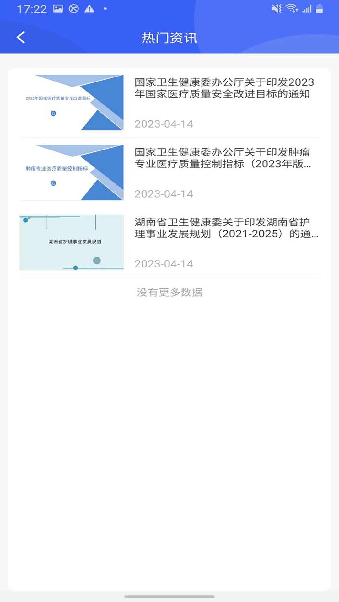 三基考核医学考试 截图2