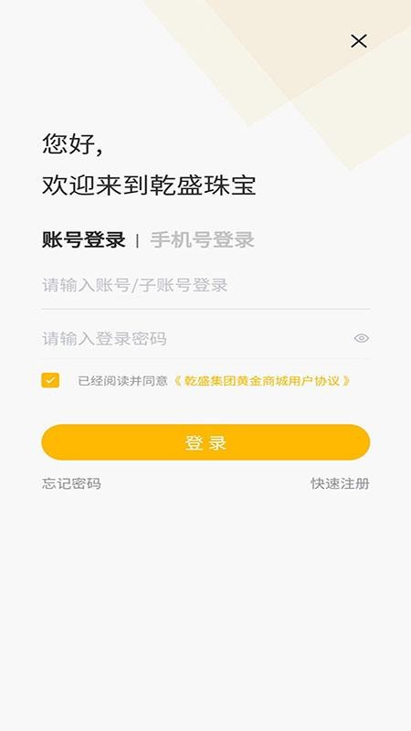 乾盛珠宝app v1.1.0 截图1