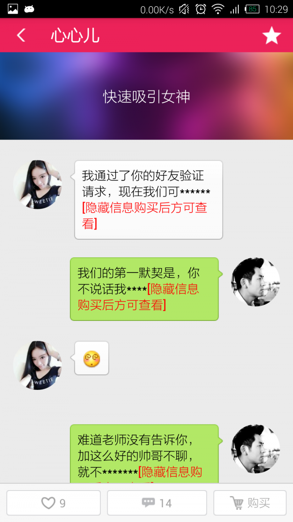 聊天助手 截图3