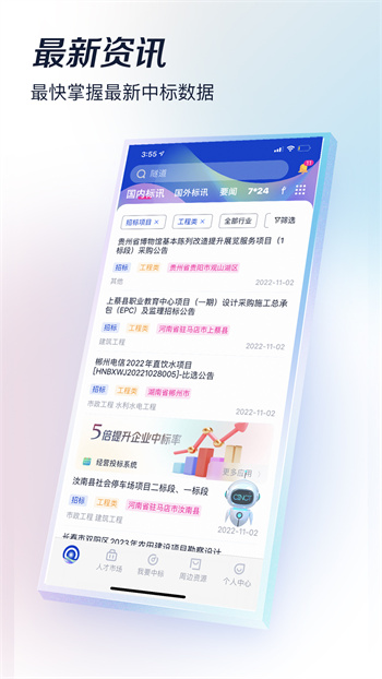 成都基建通app 截图1