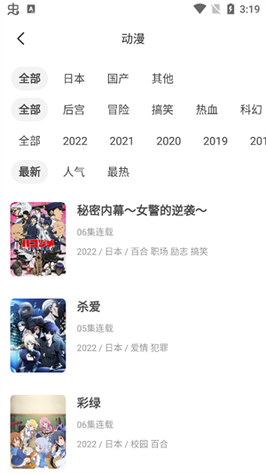 奇奇动漫app官方版 截图4