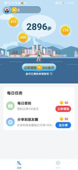 走路看世界 截图2