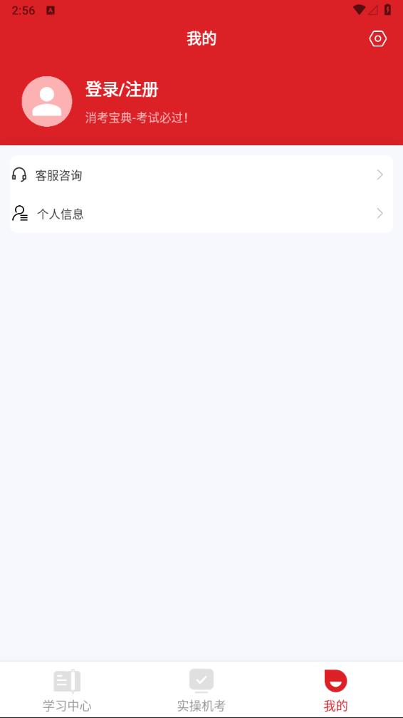 消考宝典app 截图5