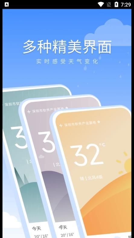 暖暖天气通 截图1