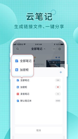 移动云盘2025 截图2